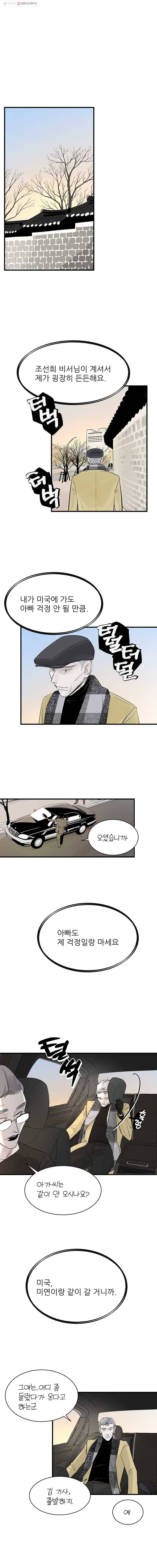 타원을 그리는 법 73화 꿈은 떠난 곳 1