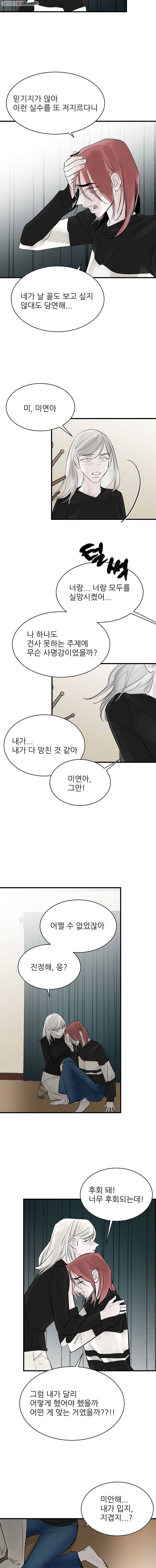 타원을 그리는 법 73화 꿈은 떠난 곳 4