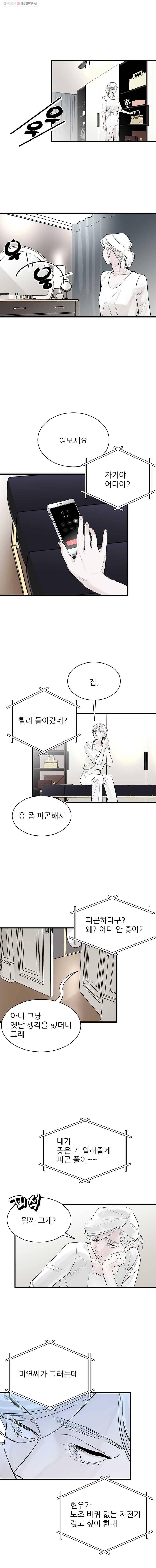 타원을 그리는 법 73화 꿈은 떠난 곳 7