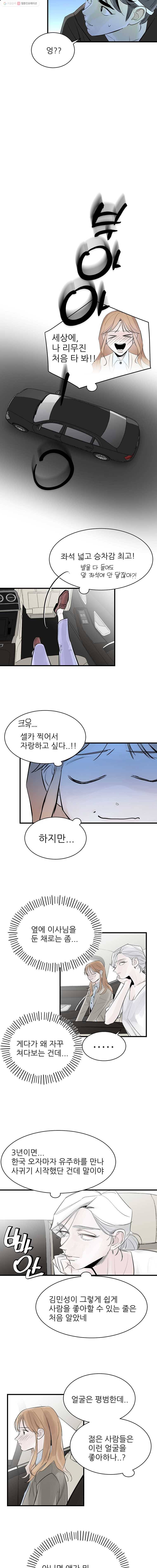 타원을 그리는 법 73화 꿈은 떠난 곳 9