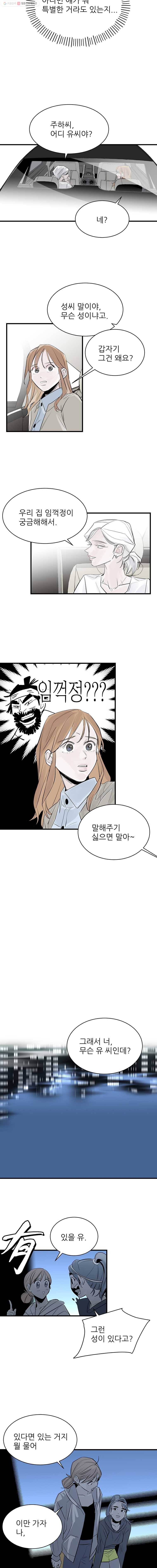 타원을 그리는 법 73화 꿈은 떠난 곳 10
