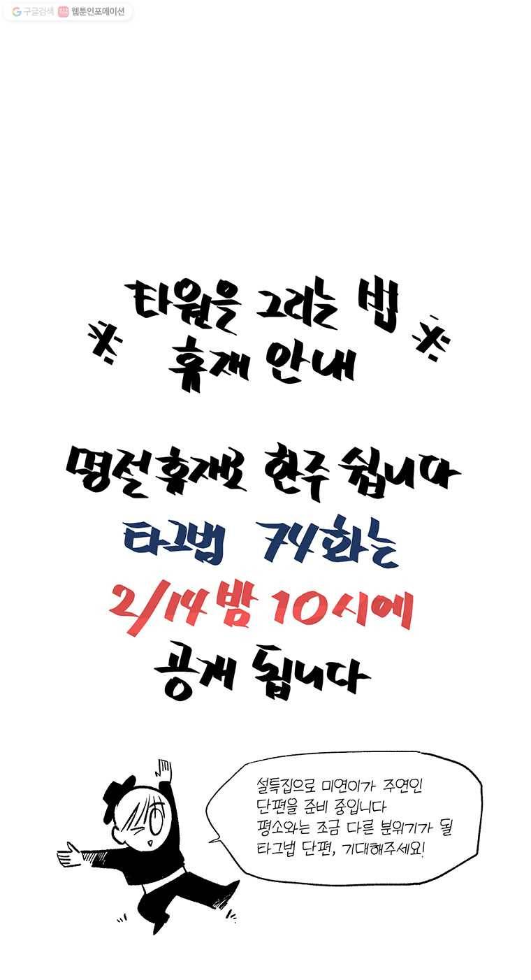 타원을 그리는 법 73화 꿈은 떠난 곳 12