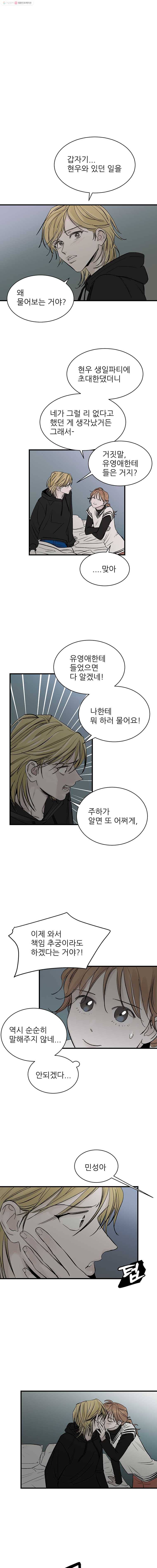 타원을 그리는 법 75화 싸우지 말고 키 1