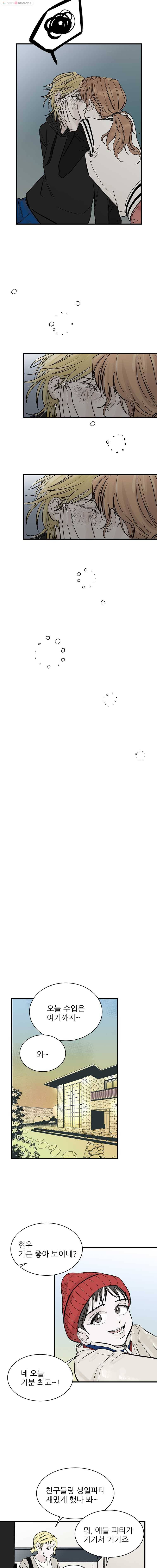 타원을 그리는 법 75화 싸우지 말고 키 2