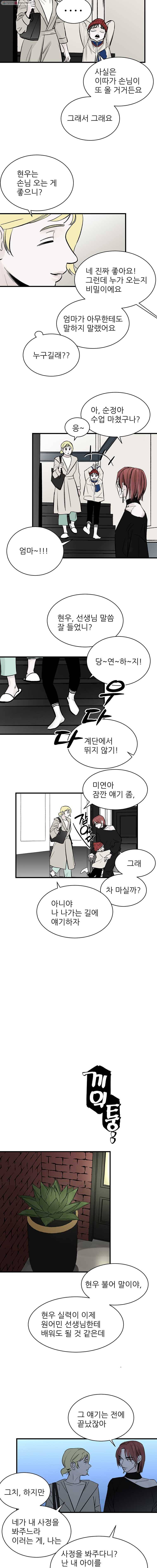 타원을 그리는 법 75화 싸우지 말고 키 3