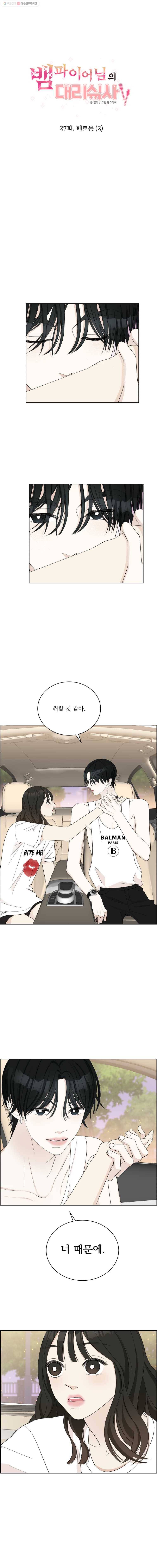 뱀파이어님의 대리식사 27화 페로몬 (2) 1