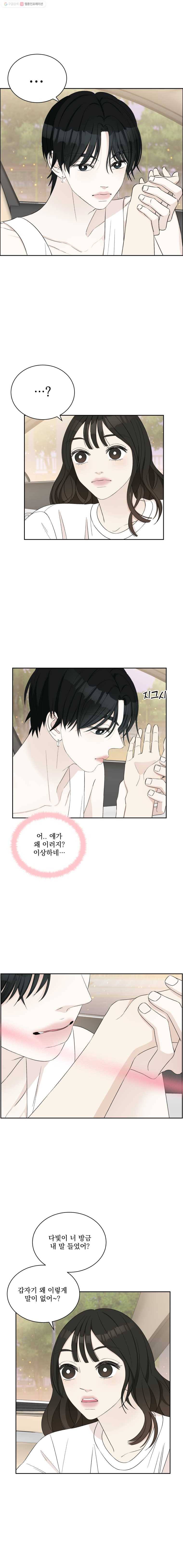 뱀파이어님의 대리식사 27화 페로몬 (2) 3