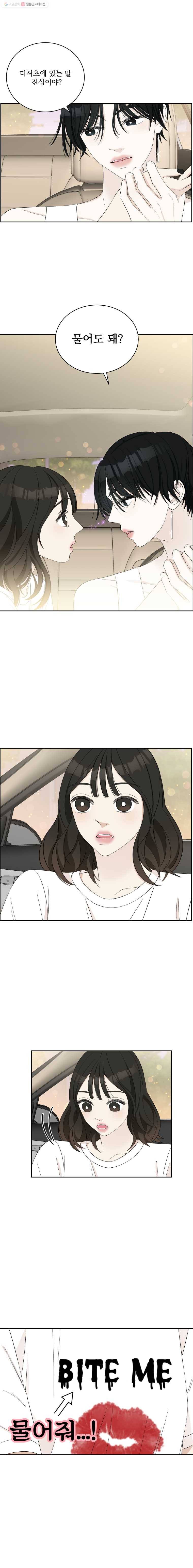 뱀파이어님의 대리식사 27화 페로몬 (2) 4