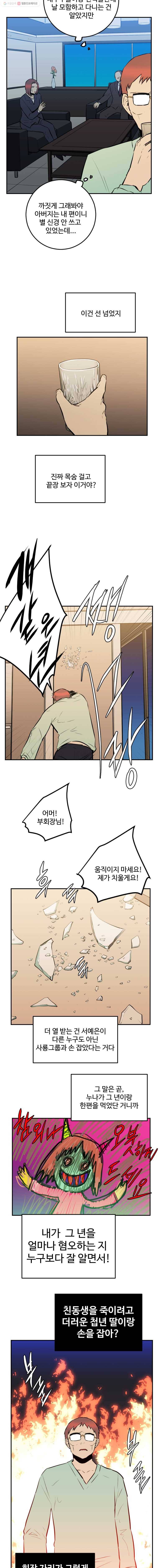 흑우 56화 3