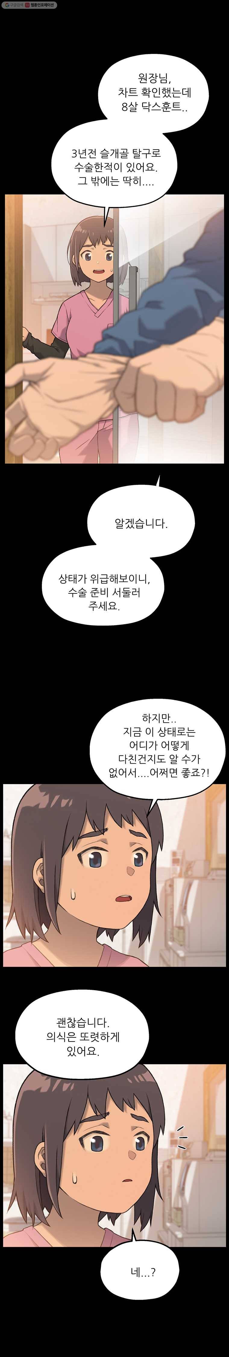 무지개다리 파수꾼 0화 3