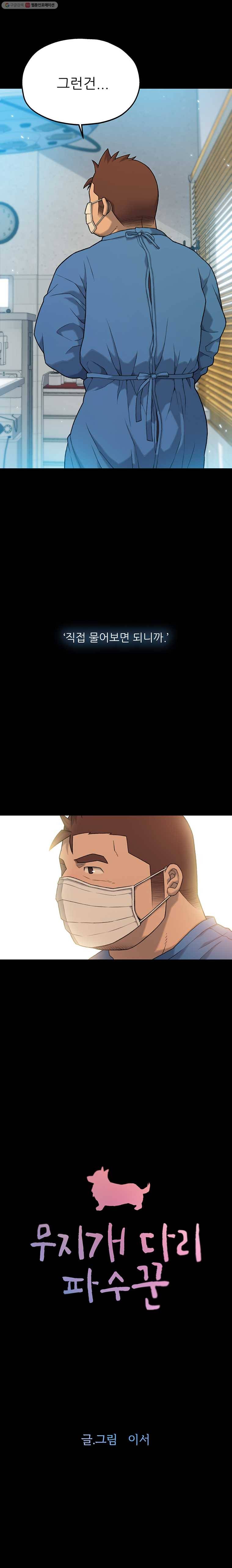 무지개다리 파수꾼 0화 4