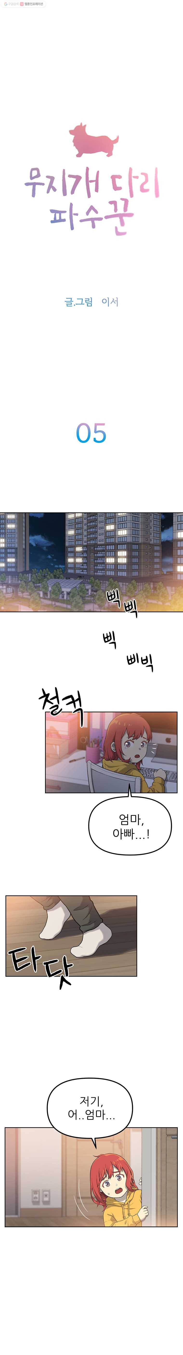 무지개다리 파수꾼 5화 1