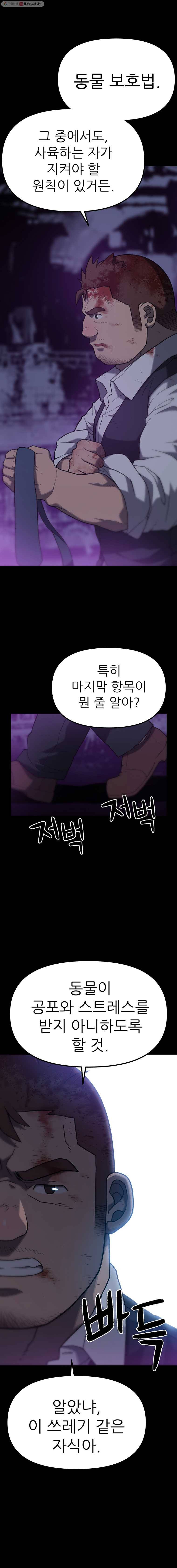 무지개다리 파수꾼 5화 8
