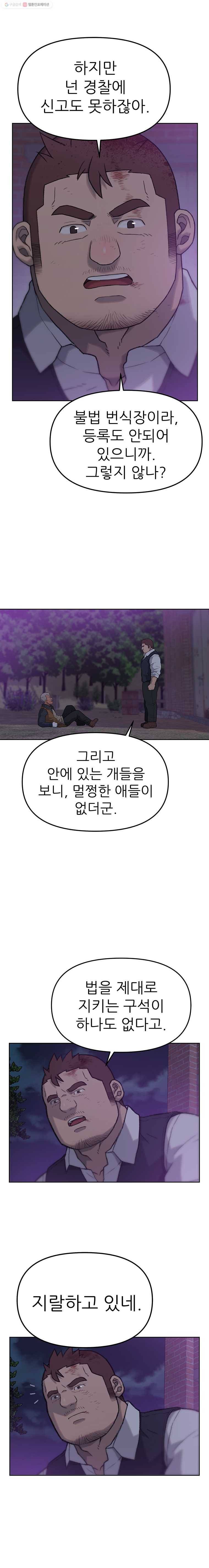 무지개다리 파수꾼 5화 11