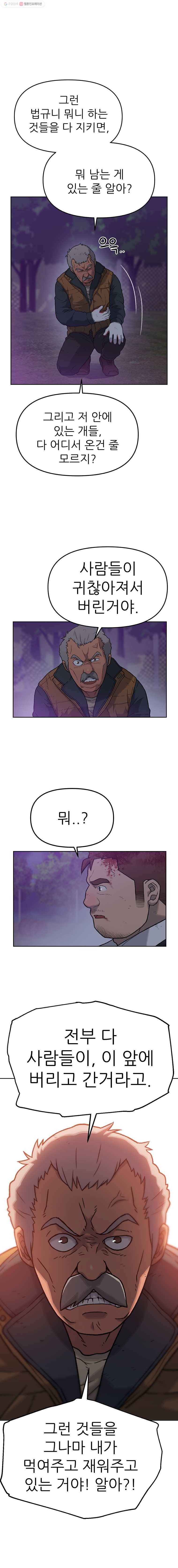무지개다리 파수꾼 5화 12