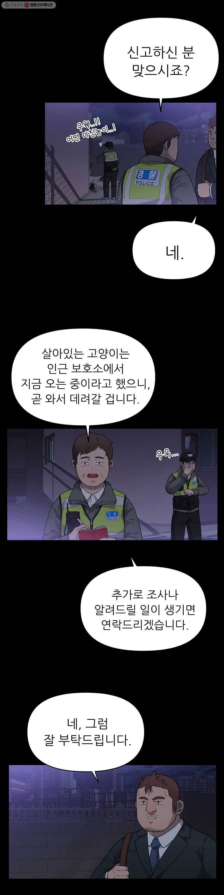 무지개다리 파수꾼 10화 7
