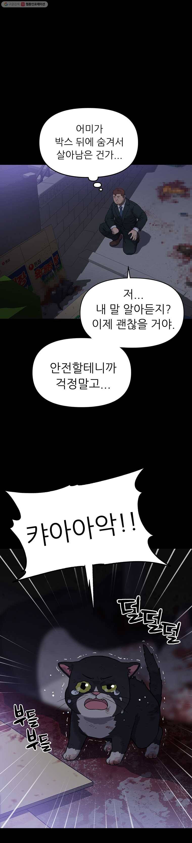 무지개다리 파수꾼 10화 8