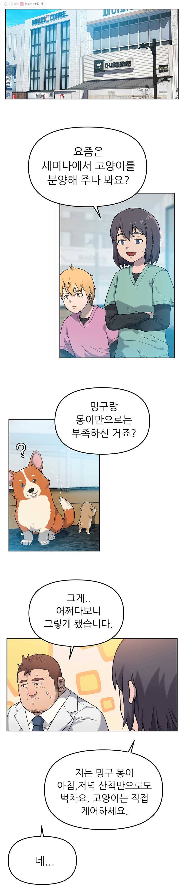 무지개다리 파수꾼 10화 11