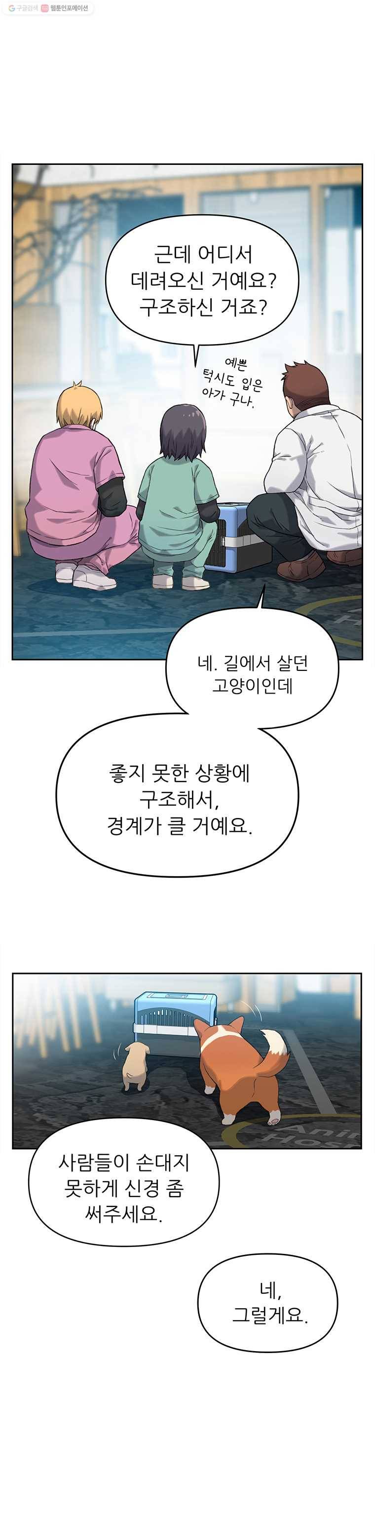 무지개다리 파수꾼 10화 12