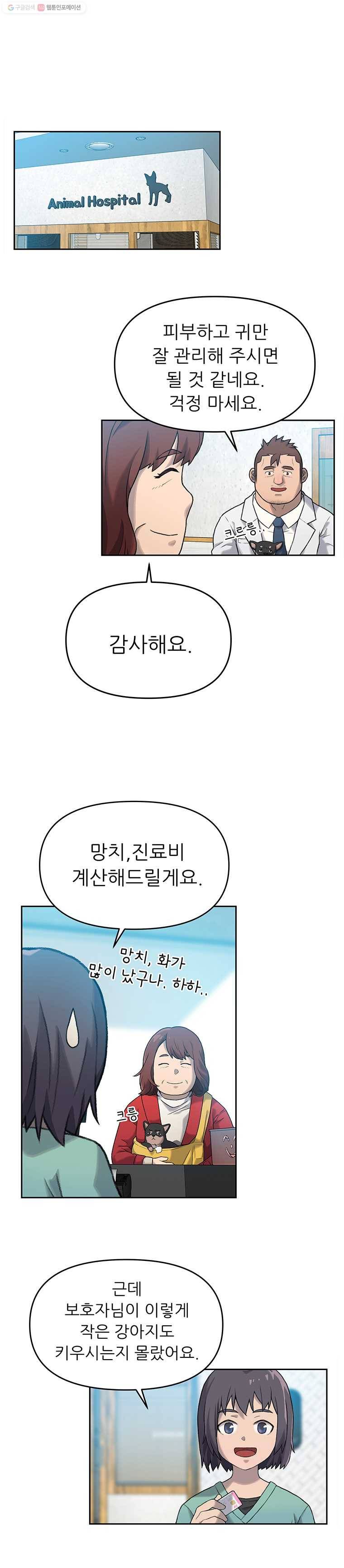 무지개다리 파수꾼 10화 13