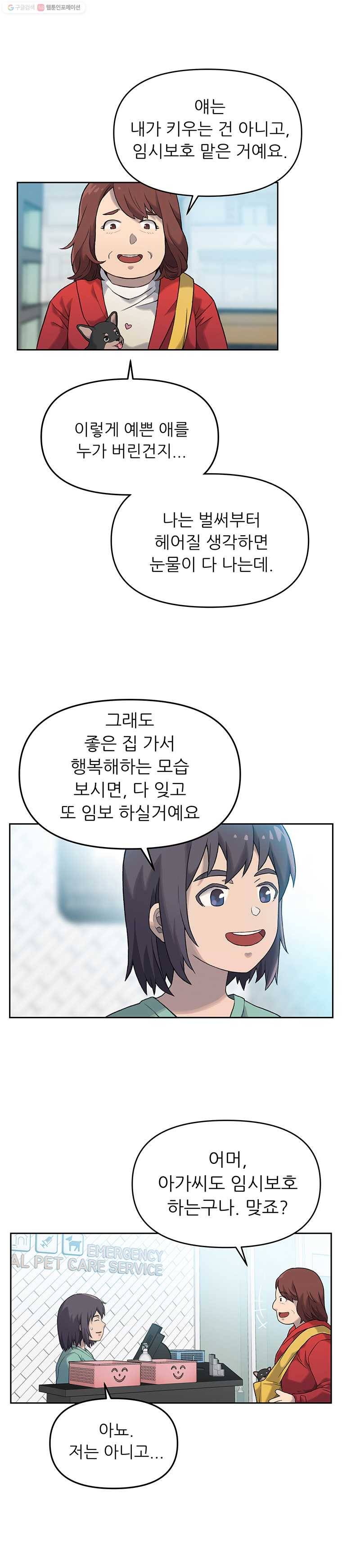 무지개다리 파수꾼 10화 14