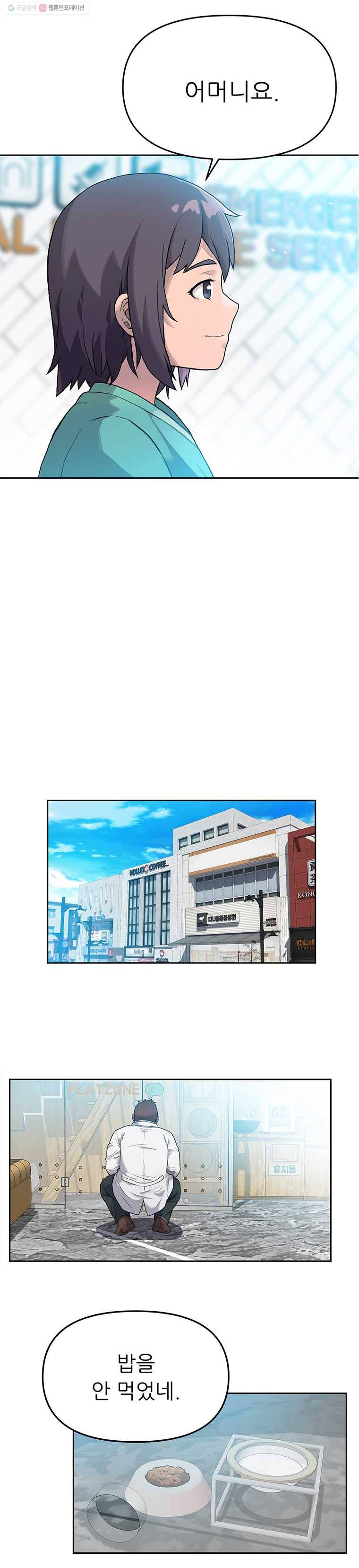 무지개다리 파수꾼 10화 15