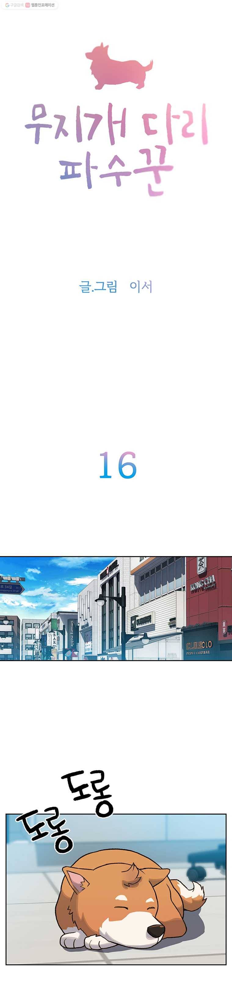 무지개다리 파수꾼 16화 2