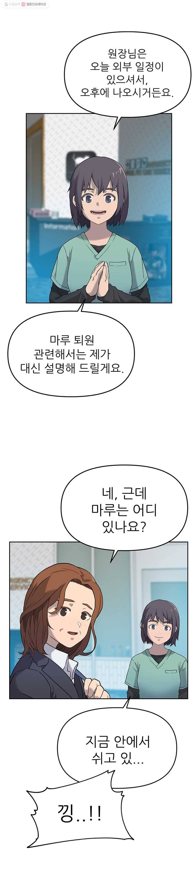 무지개다리 파수꾼 16화 4
