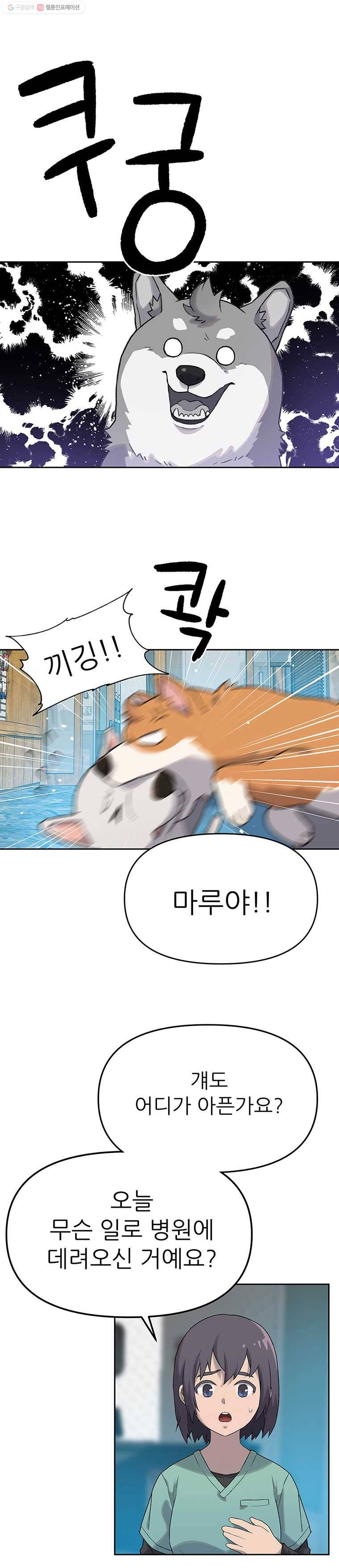 무지개다리 파수꾼 16화 7