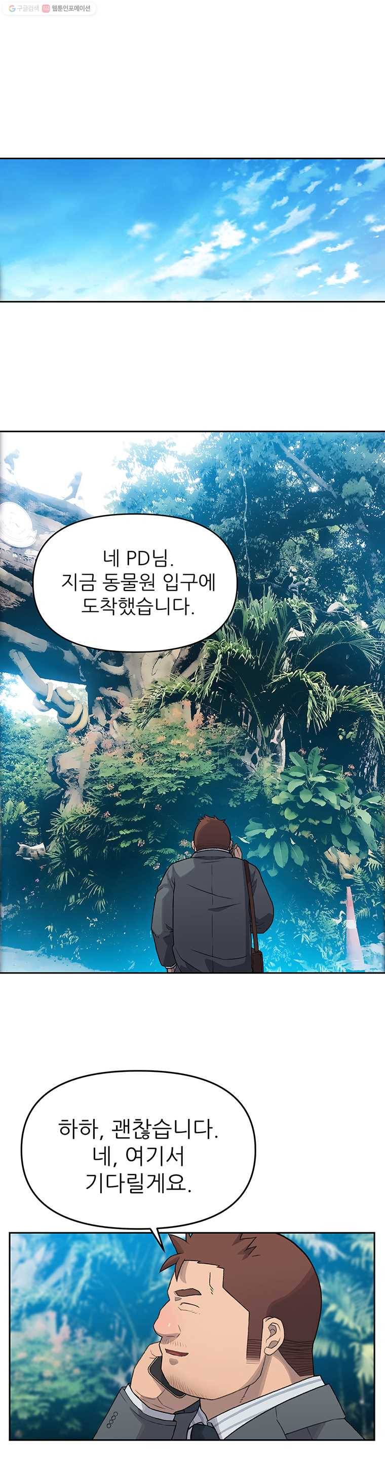 무지개다리 파수꾼 16화 9
