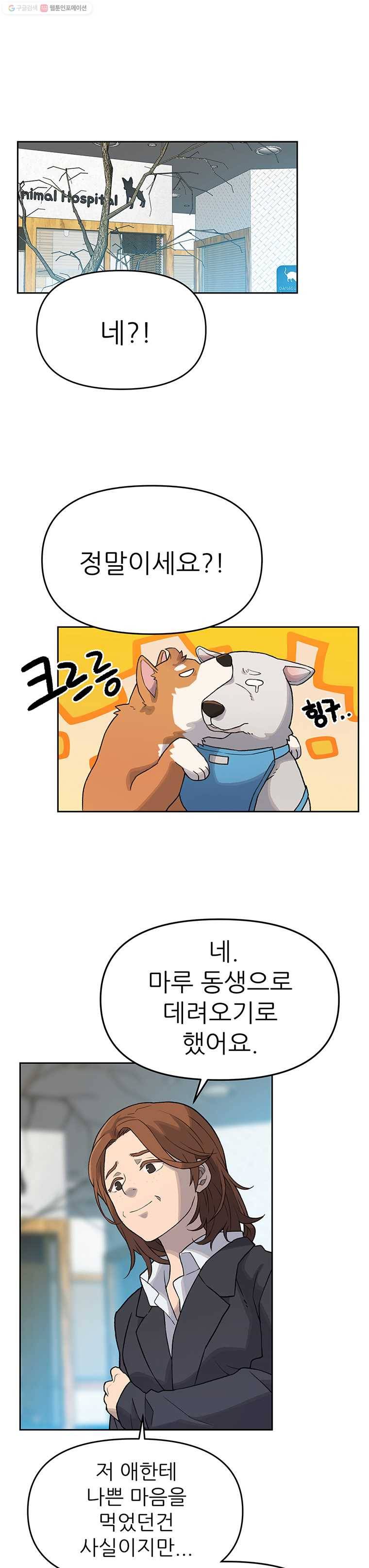 무지개다리 파수꾼 16화 11