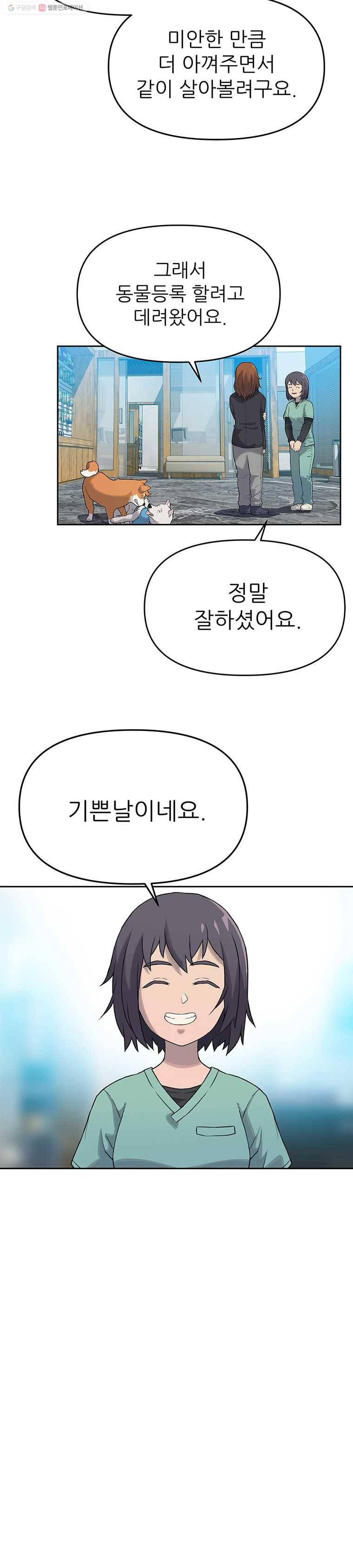 무지개다리 파수꾼 16화 12