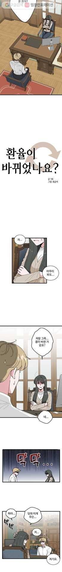 환율이 바뀌었나요? 2화 2