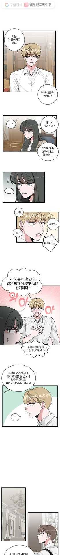 환율이 바뀌었나요? 2화 3