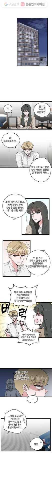 환율이 바뀌었나요? 2화 5