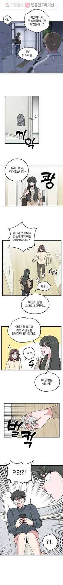 환율이 바뀌었나요? 2화 7