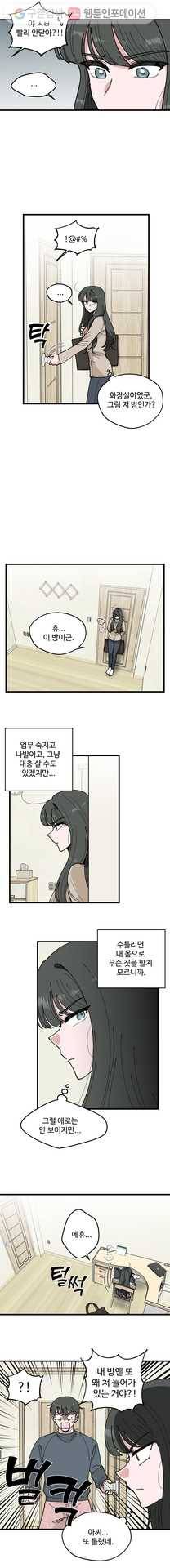 환율이 바뀌었나요? 2화 8