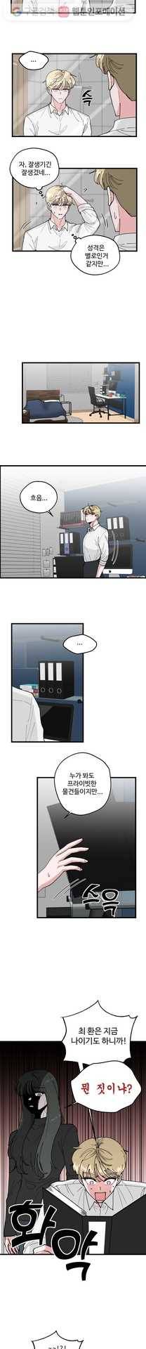 환율이 바뀌었나요? 2화 11