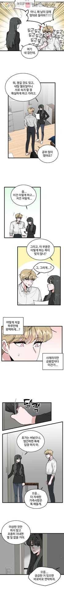 환율이 바뀌었나요? 2화 12