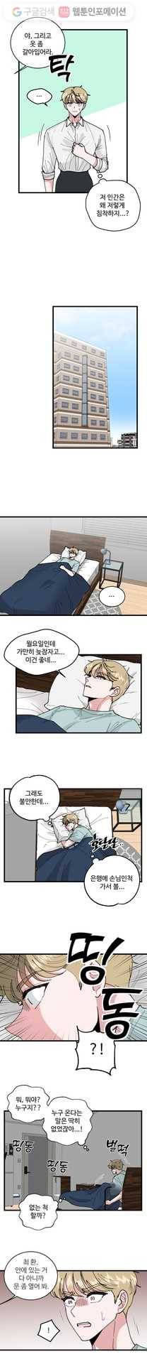 환율이 바뀌었나요? 2화 13