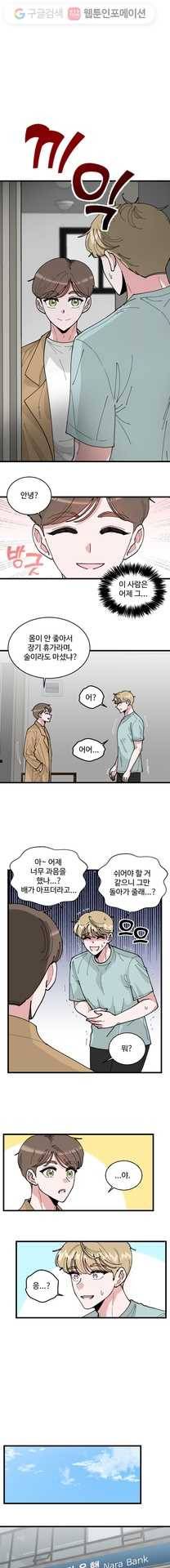 환율이 바뀌었나요? 2화 14