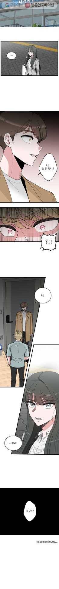 환율이 바뀌었나요? 2화 15