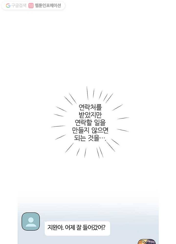 봄날의 팔광 31화 1