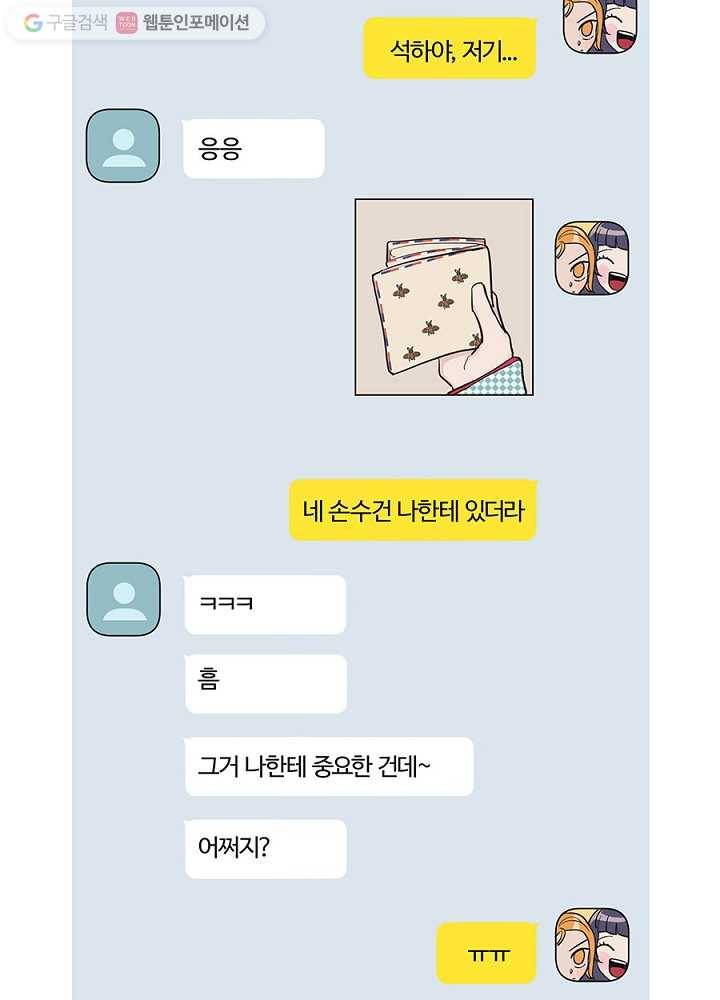 봄날의 팔광 31화 2