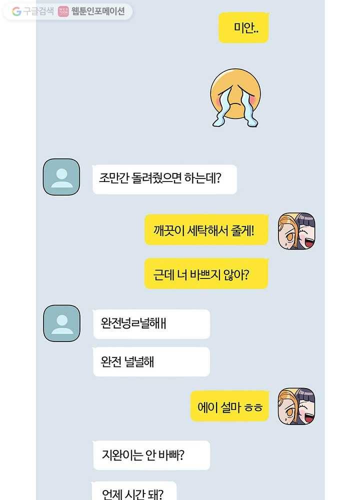 봄날의 팔광 31화 3