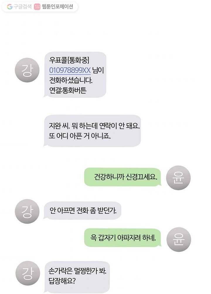봄날의 팔광 31화 6