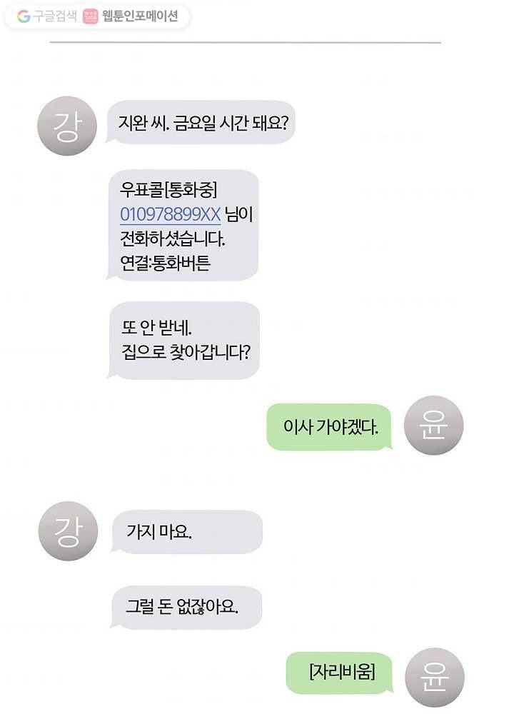 봄날의 팔광 31화 7