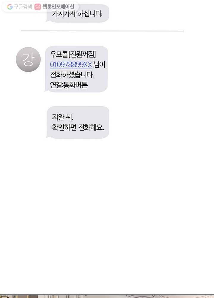 봄날의 팔광 31화 8