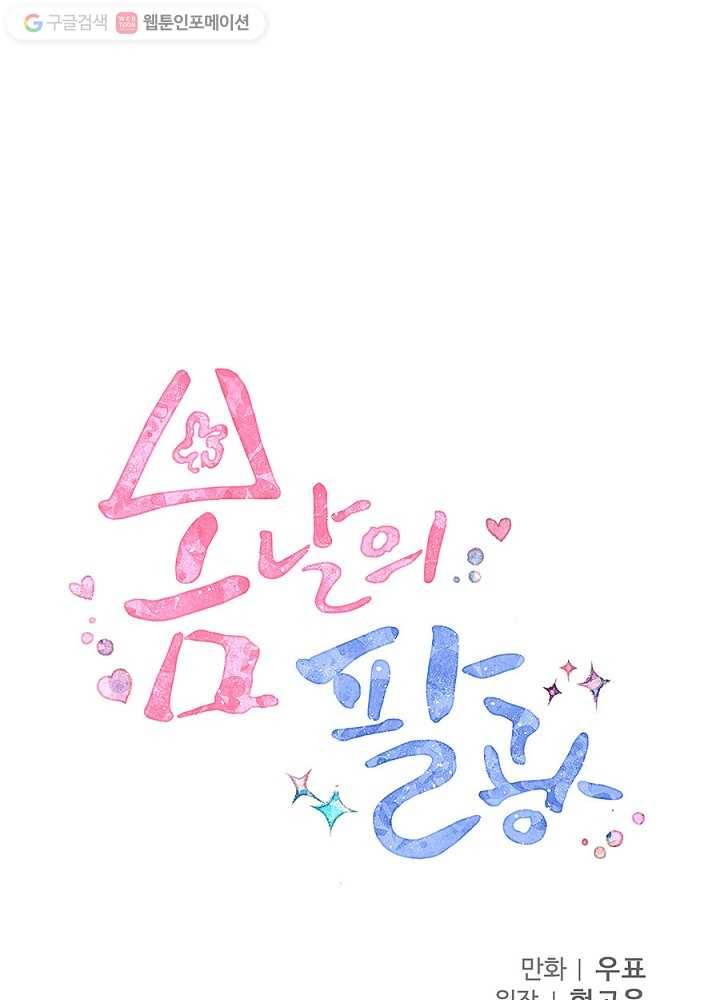 봄날의 팔광 31화 13