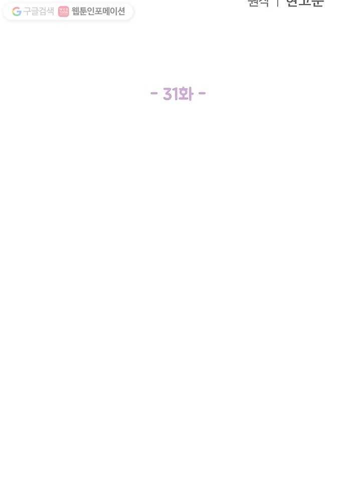 봄날의 팔광 31화 14
